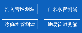 翼城县暗管漏水检测
